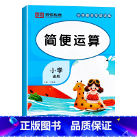 四年级简便运算 小学四年级 [正版]四年级下册简便运算专项训练小学数学加减乘除脱式计算题运算定律速算巧算计算本练习题乘法