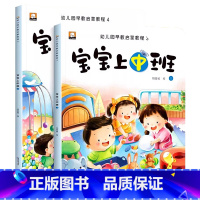 宝宝上中班 [正版]宝宝上中班幼儿练习册全套5岁4岁儿童益智早教书幼儿园中班数学思维训练4-5岁认识数字数学逻辑语言表达