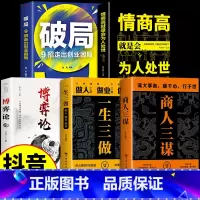 [全5本]商人+一生+破局+为人处世+博弈论 [正版]商人三谋书籍生意之道在于把握机会敢为人先谋大事者藏于心行于世藏拙的