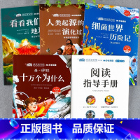 [4册送考点手册]四年级下册读书吧 [正版]2024版四年级下册快乐读书吧全套十万个为什么看看我们的地球李四光人类起源的