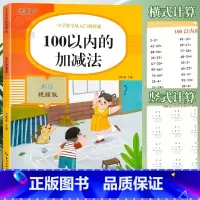 100以内加减法 小学通用 [正版]100以内加减法天天练二年级一百进位退位口算题卡每日一练小学一年级数学思维训练口算练