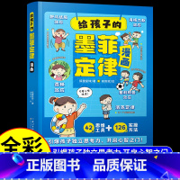 [抖音同款] 给孩子的墨菲定律漫画 [正版]给孩子的墨菲定律漫画版儿童漫画书认知版 青少年版书原著小学生阅读课外书少年读