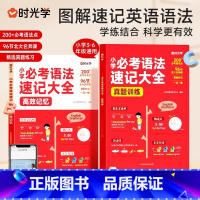 [全2册]图解妙记小学英语语法 小学通用 [正版]图解妙计小学英语语法讲解篇练习篇全2册3-6年级全国通用专项强化练习导