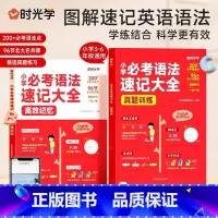 [全2册]图解妙记小学英语语法 小学通用 [正版]图解妙计小学英语语法讲解篇练习篇全2册3-6年级全国通用专项强化练习导