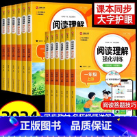 [上册]阅读理解 小学一年级 [正版]2024阅读理解专项训练书人教版一二三四五六年级上册下册语文阅读理解练习题训练题每