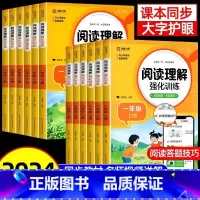 [上册]阅读理解 小学一年级 [正版]2024阅读理解专项训练书人教版一二三四五六年级上册下册语文阅读理解练习题训练题每