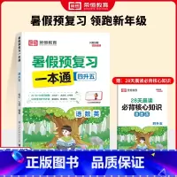 [三科合一]暑假预复习一本通 四升五 [正版]3科合一暑假预复习一本通四年级下册暑假作业语文数学英语人教版四年级升五年级
