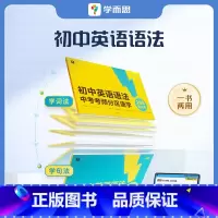 [学而思]初中英语语法 初中通用 [正版]学而思初中英语语法中考考频分区速学初中七八九年级英语语法全解专项训练知识点大全