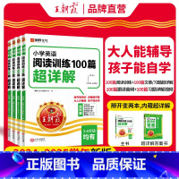 英语阅读训练100篇·超详解 小学三年级 [正版]小学英语阅读训练100篇一百篇超详解人教三四五六年级上册下册阅读理解专