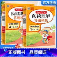[上册]阅读理解答题模板 小学一年级 [正版]2024秋开心小学语文阅读理解答题模板一二三四五六年级上册下册语文阅读理解