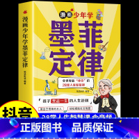 [彩图漫画版]漫画少年学墨菲定律 [正版]漫画少年学墨菲定律漫画版原著书籍小学1-6年级初中生爱读的课外阅读书籍为人处事