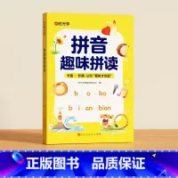 拼音趣味拼读 [正版]拼音趣味拼读幼小衔接拼音专项训练一年级学汉语拼读小能手拼音学习神器3-8岁儿童会说话的早教有声书读