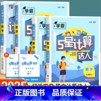 [睡前五分钟❤️全11册]语数英+物化生+政史地+古诗文+英语词汇 初中通用 [正版]七年级计算题专项训练初一二数学八上