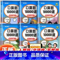 [全2册]口算+数学易错题 一年级上 [正版]口算天天练一二三四五六年级上下册人教版口算题10000道卡片北师苏教小学每