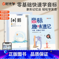 读名家散文学写作(2册) 小学通用 [正版]时光学音标趣味速记趣学48个音标小学英语音标单词词汇语法思维导图3-6年级自