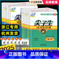 [周周清]3册:语文(人教)+数学(浙教)+英语(人教)[杭绍丽湖舟] 九年级/初中三年级 [正版]浙教版BFB尖子生周