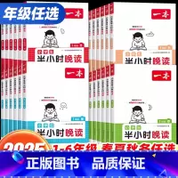 [春]半小时晚读 小学一年级 [正版]2025一本小学生半小时晚读春夏秋冬一二三四五六年级上下册人教版小学语文英语知识主