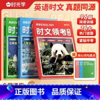 [7-9年级]英语时文领考阅读+核心词句盘点 初中通用 [正版]2025快捷英语时文领考阅读初中七八九年级英语阅读理解专