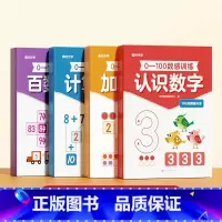 0-100数感训练(全4本) [正版]0-100数学思维启蒙练习册数感思维训练一日一练3-6岁认识数字幼儿园大班10/2