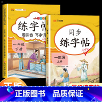 [假期推荐]一年级上下册练字帖 [正版]2025新版同步练字帖一二三四五六年级上册下册语文人教版看拼音写字词语每日一练楷