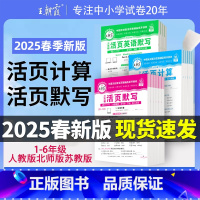 ❇️[3本]语文默写+计算人教+英语默写pep(三起点) 三年级下 [正版]2025春活页默写计算本一二三四五六年级上册