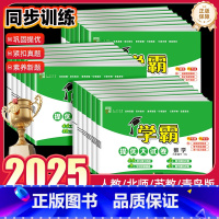 数学(人教版) 一年级下 [正版]2025新版学霸提优大试卷一二三四五六年级上下册数学人教版北师苏教冀教青岛版小学学霸同