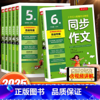 2本:[人教版]语文同步作文+同步阅读 一年级上 [正版]2025春实验班春雨同步作文一二三四五六年级上下册人教版浙江专