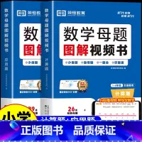 [计算题+应用题]数学母题图解视频书 [正版]荣恒 小学数学母题大全图解视频书计算题强化训练应用题解题大招举一反三思维满