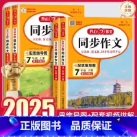 同步作文 七年级下 [正版]2025春同步作文七八年级下册语文人教版上册初中初一二写作文技巧思维导图热点素材大全书籍作文