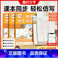 小学语文同步句子仿写 小学一年级 [正版]同步句子仿写小学一二三年级仿写句子专项训练人教版上下册语文同步作文专项练习题连