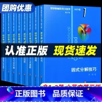 [初中卷1-8册]奥林匹克小丛书 初中通用 [正版]任选奥林匹克小丛书初中数学小蓝本初中卷竞赛题教程思维训练七八九年级奥