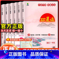 [热卖❤️3册]337晨读+语文优美句子+古诗文(小学通用) 小学一年级 [正版]337晨读法每日优美句子晨读美文资料书
