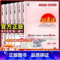 [热卖❤️3册]337晨读+语文优美句子+古诗文(小学通用) 小学一年级 [正版]337晨读法每日优美句子晨读美文资料书