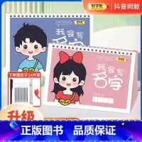 男孩+女孩-姓名练字帖 [正版]好学匠我爱写名字练字帖我会写名字姓名幼儿园儿童定制练字帖男孩女孩带笔画笔顺楷体描红本拼音