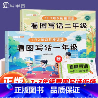 看图写话赠衔接册 小学一年级 [正版]斗半匠看图写话专项训练一二年级人教版小学生语文写作方法技巧入门看图说话阅读理解每日
