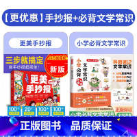 [全2册]更美手抄报+必背文学常识 小学通用 [正版]开心更美手抄报模板大全小学生儿童校园节日中秋教师节主题日临摹神专器