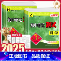 科学[浙教版] 七年级上 [正版]2025孟建平初中单元测试科学浙教版七八九年级上册下册华师版初一二三同步练习册单元期中