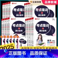 [全5册]语文+数学+英语+道德与法治+历史(人教版) 七年级上 [正版]新全优初中考点集训与满分备考七八九年级上下册语
