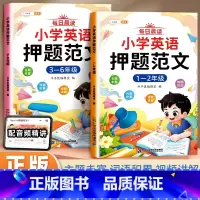 [范文积累1-6年级]小学英语押题范文 小学通用 [正版]小学英语押题范文 一二三四五六年级小学生英语作文示范大全书写作