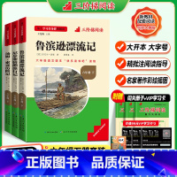 [六年级下册-全套]全套3册 [正版]名校课堂快乐读书吧六年级上下册课外必读书目 鲁滨逊漂流/尼尔斯骑鹅旅行记/汤姆·索