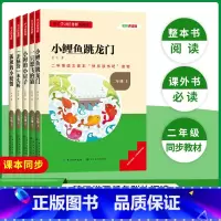 [二年级上册-全套]全套5册 [正版]名校课堂快乐读书吧二年级上册+下册神笔马良课外阅读必读书籍目谁跟我玩儿/愿望的实现