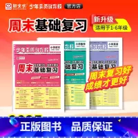语文(人教版) 六年级上 [正版]2025春新版少年素质教育报周末基础复习一二三四五六年级下册人教版北师江苏教冀教语文数