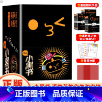 [礼盒装 全9册]语数英+政史地+物化生(礼盒装) 初中通用 [正版]小黑书初中全套考点暗记小四门知识点必背人教版初一二