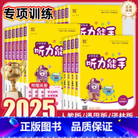 英语听力[通用版] 一年级下 [正版]2025小学听力能手一二年级三四五六年级上册下同步练习册英语默写能手人教版pep译