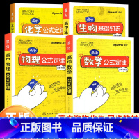 [全4册]数物化生 高中基础知识 高中通用 [正版]星火迷你book高中英语数学物理语文化学生物政治历史地理高中生基础知