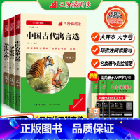 [三年级下册-全套]全套3册 [正版]名校课堂快乐读书吧三年级上下册必读书目中国古代寓言故事/伊索寓言/克雷洛夫寓言/稻
