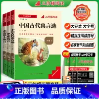 [三年级下册-全套]全套3册 [正版]名校课堂快乐读书吧三年级上下册必读书目中国古代寓言故事/伊索寓言/克雷洛夫寓言/稻