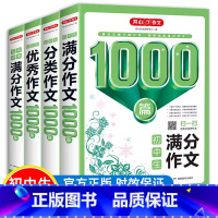 分类作文1000篇 初中通用 [正版]初中生分类满分作文1000篇大全初中七八九年级中考作文写作技法点拔典例示范评析范文