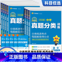 [全科7本]语文数学英语+物理化学+道法历史 初中通用 [正版]天星教育2025版金考卷中考真题分类训练初三九年级语文数