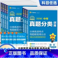 [全科7本]语文数学英语+物理化学+道法历史 初中通用 [正版]天星教育2025版金考卷中考真题分类训练初三九年级语文数